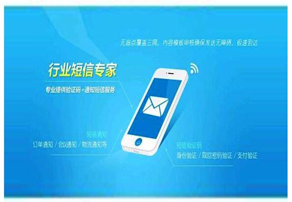 使用短信群發(fā)這么久了，你知道短信接口分哪幾種嗎?