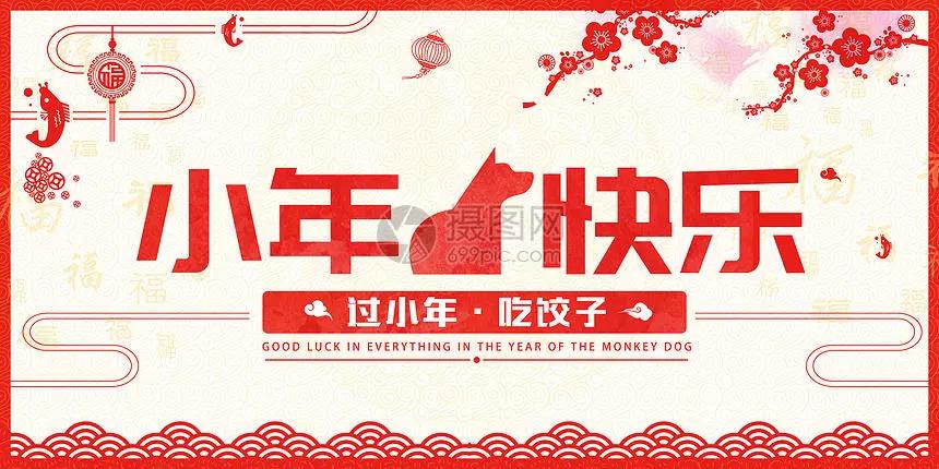 【小年】佳節(jié)，用短信傳遞祝福...