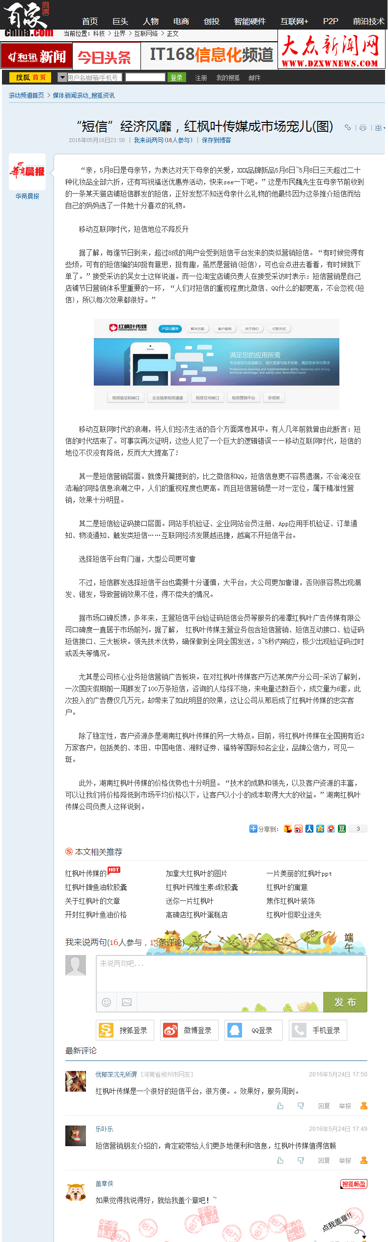 短信經(jīng)濟(jì)風(fēng)靡，紅楓葉傳媒成市場寵兒