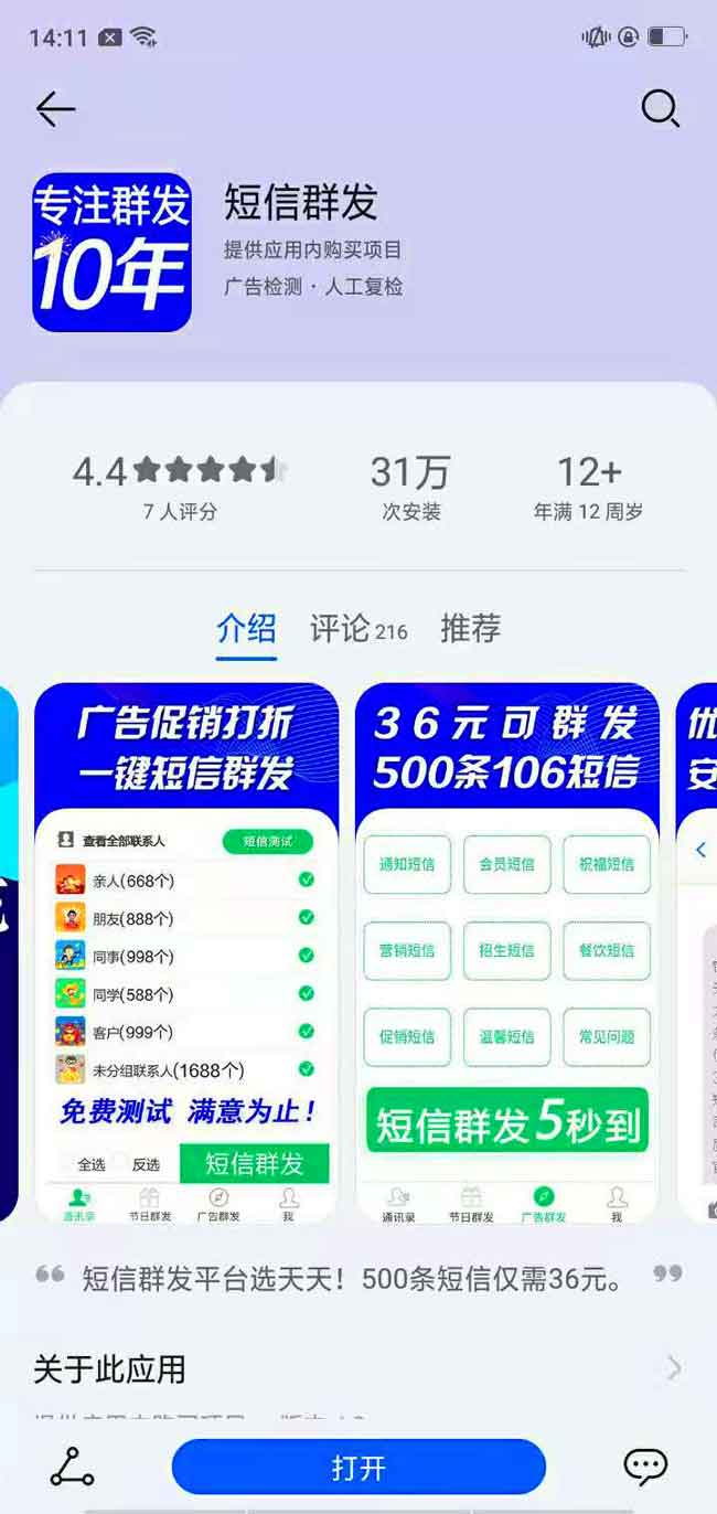 短信群發(fā).jpg
