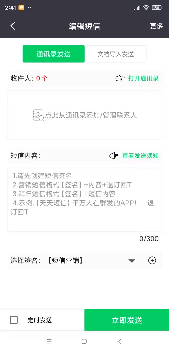 短信群發(fā).jpg