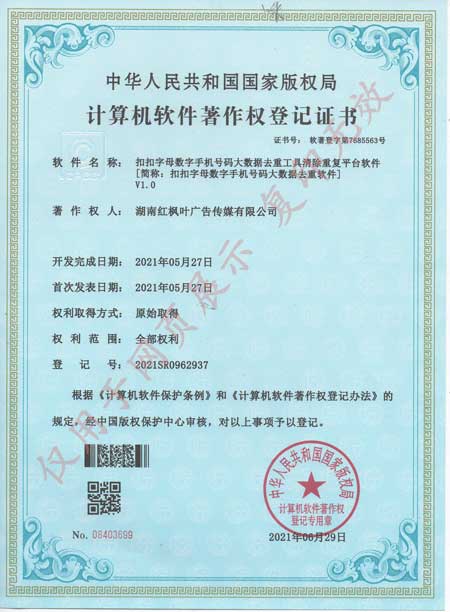號扣扣字母數(shù)字手機(jī)號碼大數(shù)據(jù)去重軟件2021年.jpg