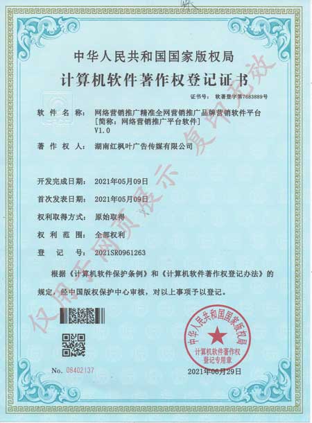 網(wǎng)絡(luò)營銷推廣平臺軟件2021年.jpg